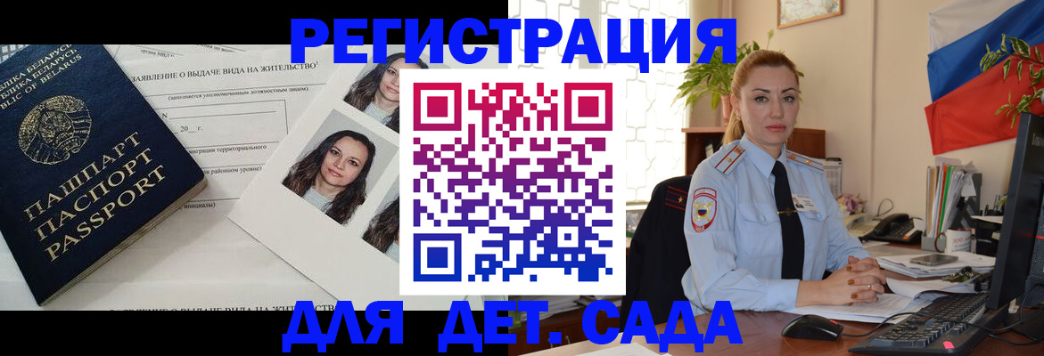 временная регистрация в Бабаево