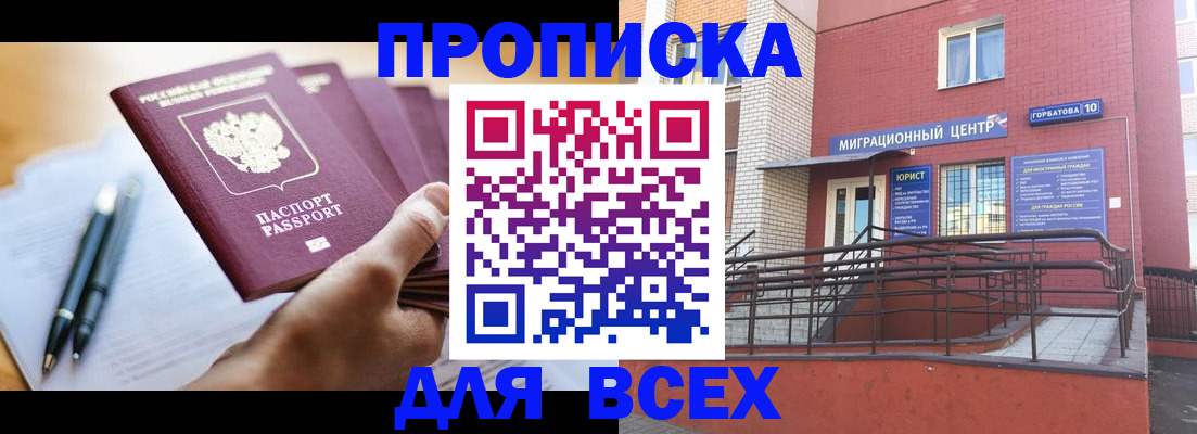 временная регистрация собственник в Бабаево