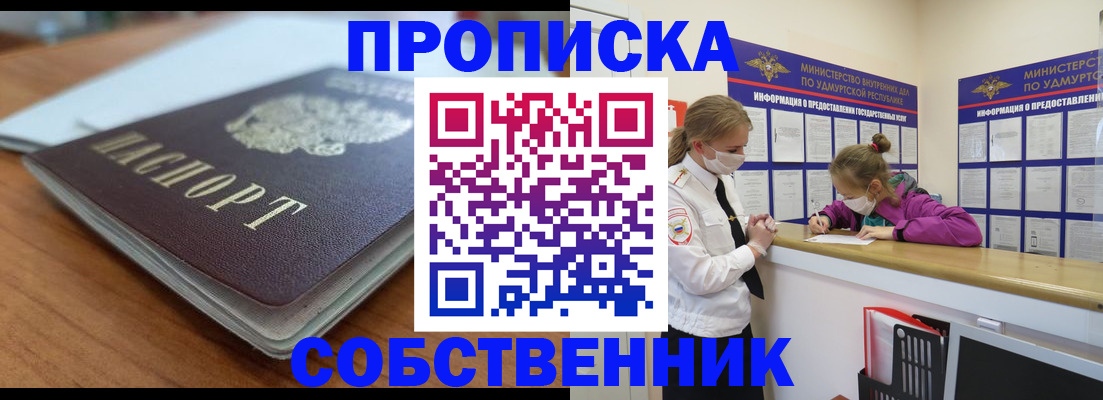 прописка ребенка в Бабаево