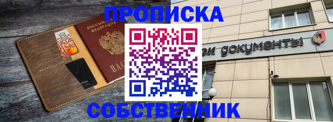 прописка 2025 в Бабаево