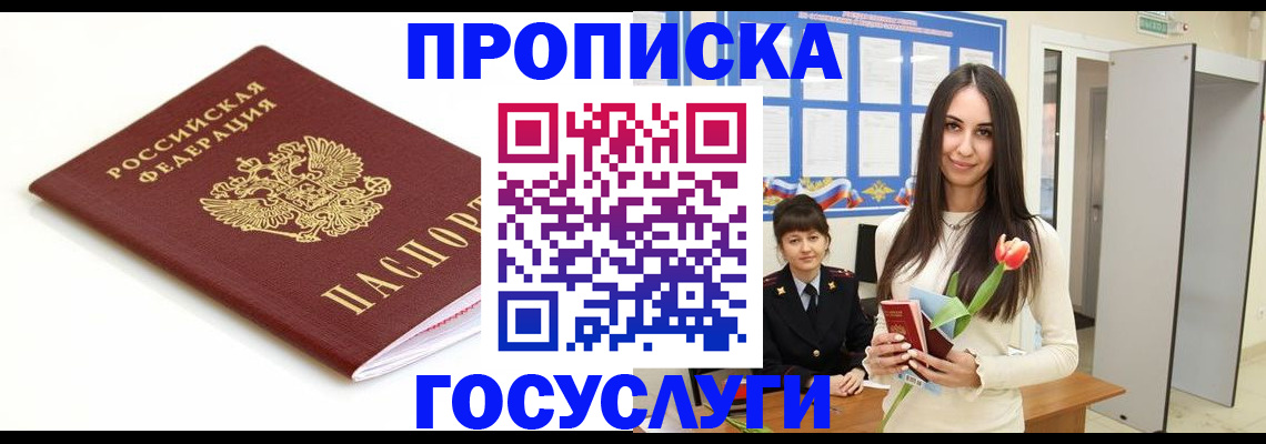 прописка для работы в Бабаево