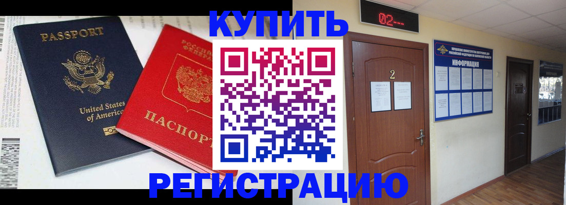 прописка 2025 в Бабаево