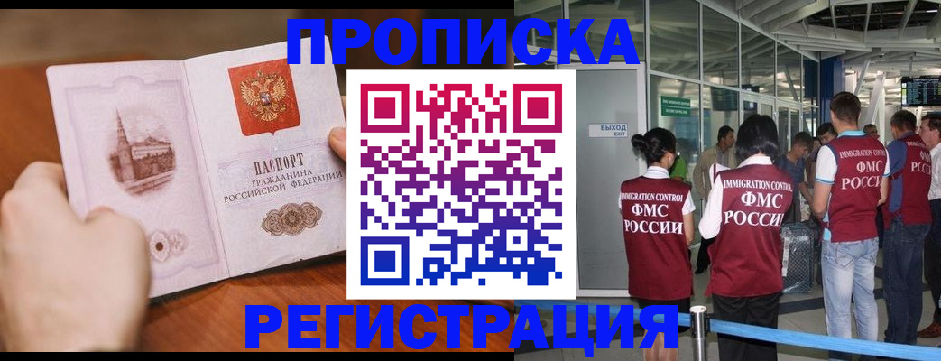прописка законно в Бабаево