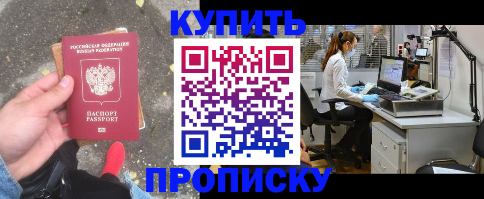 временная регистрация купить в Бабаево