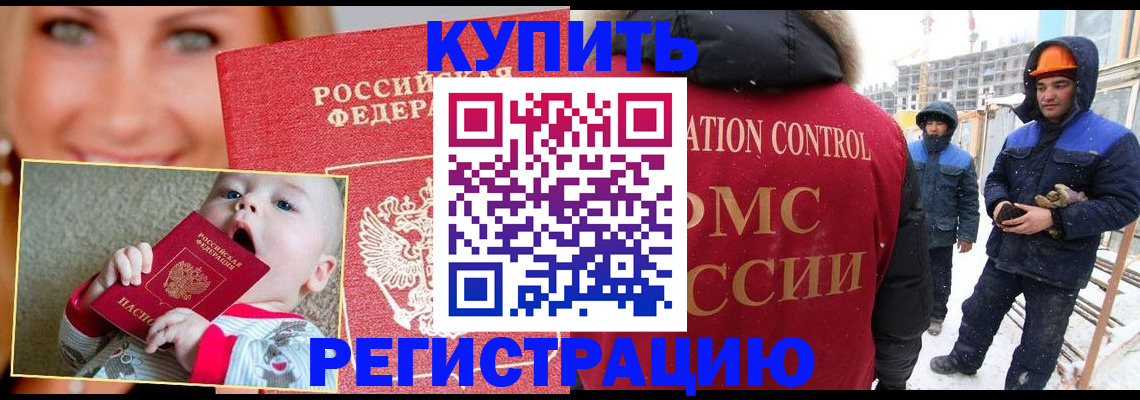 регистрация в Бабаево